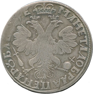 1 рубль 1705 года